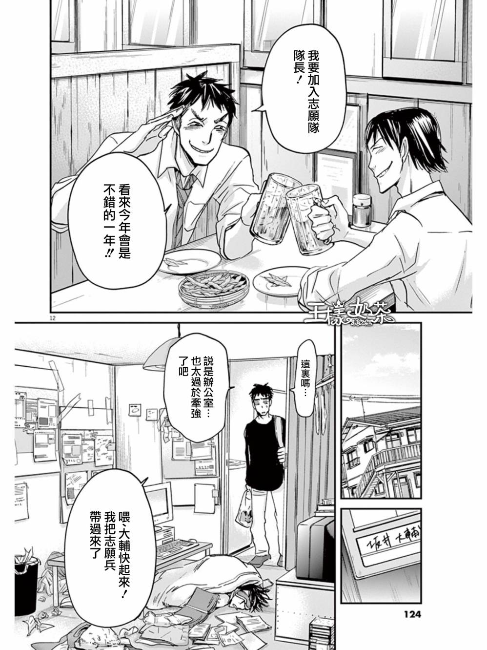 《国王们的海盗》漫画最新章节第26话免费下拉式在线观看章节第【12】张图片