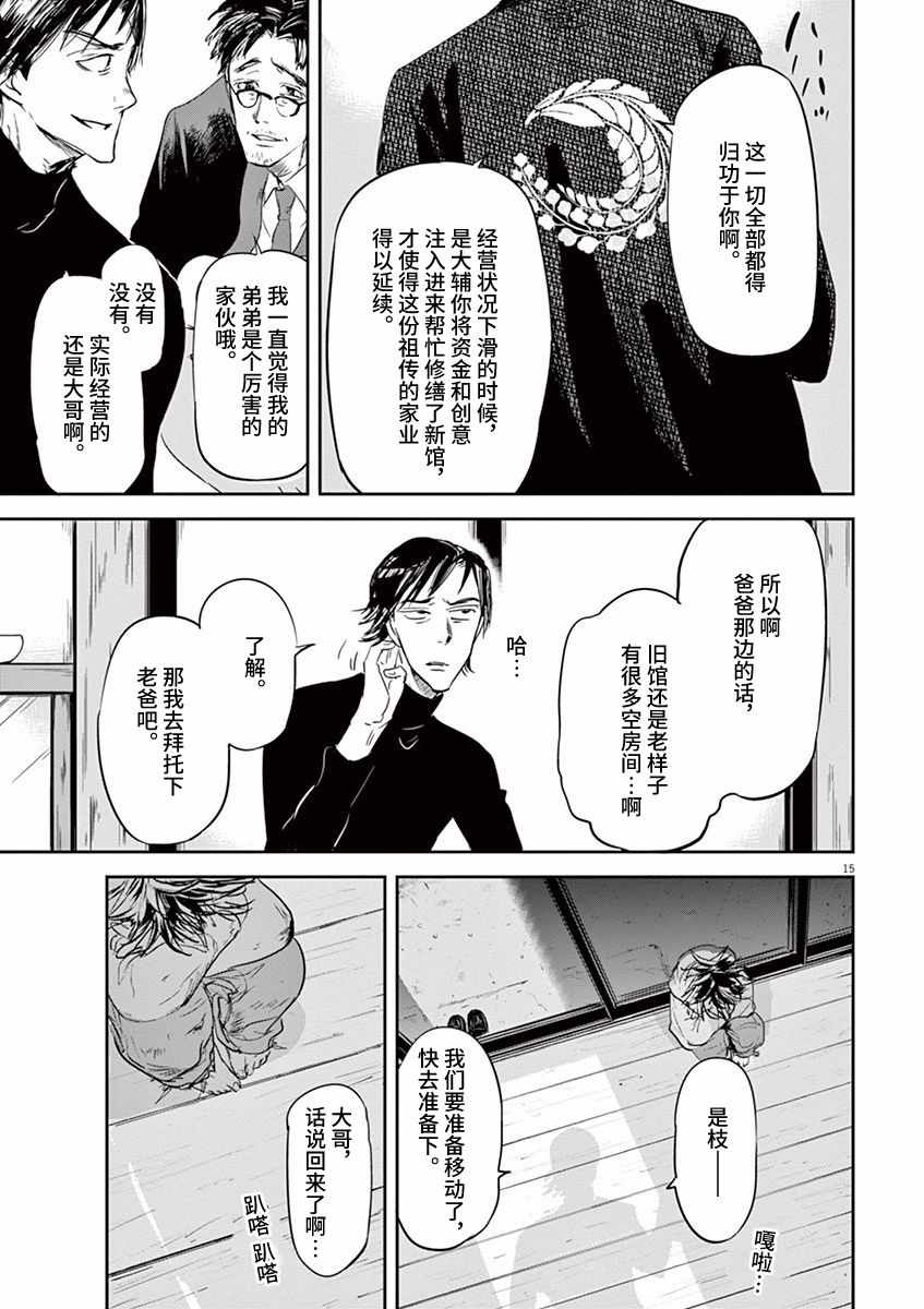 《国王们的海盗》漫画最新章节第78话免费下拉式在线观看章节第【15】张图片