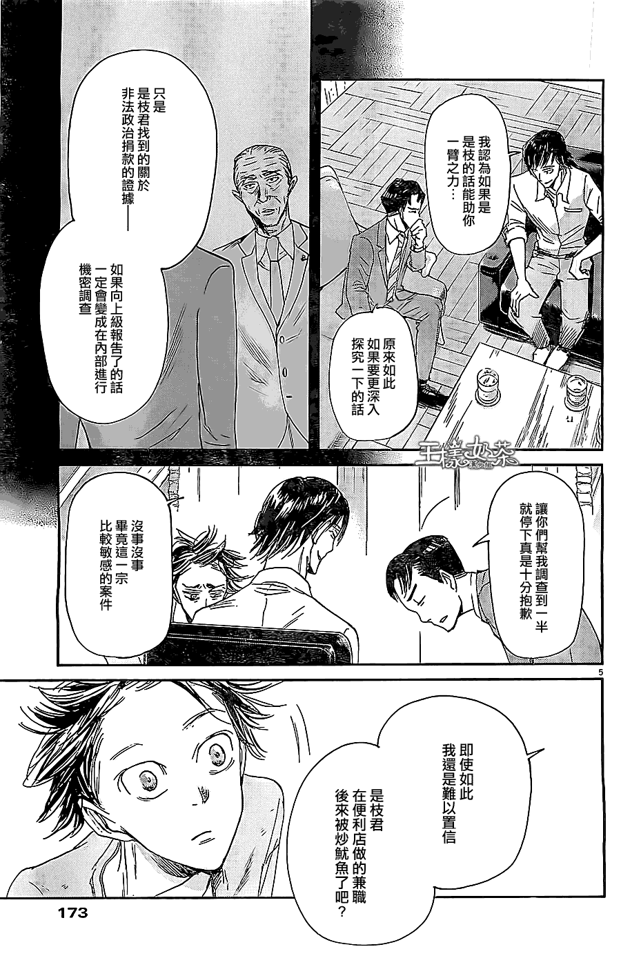 《国王们的海盗》漫画最新章节第43话免费下拉式在线观看章节第【5】张图片