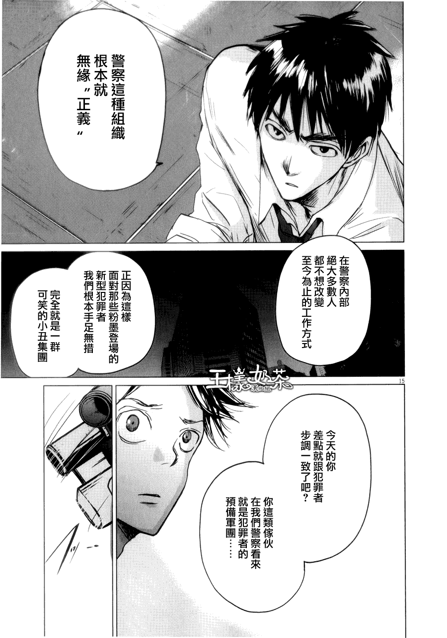 《国王们的海盗》漫画最新章节第34话免费下拉式在线观看章节第【15】张图片