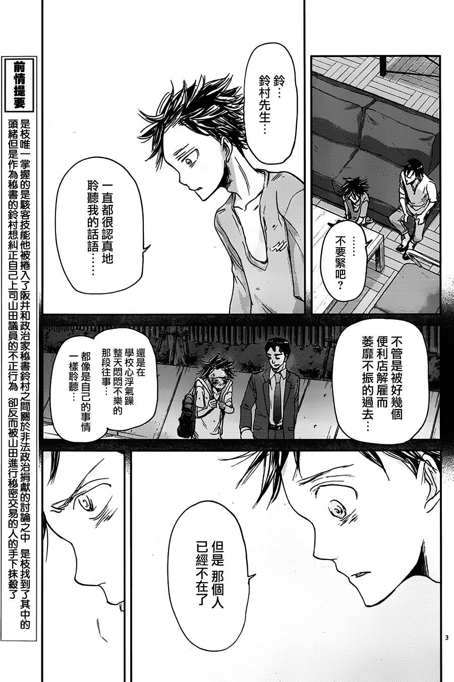 《国王们的海盗》漫画最新章节第46话免费下拉式在线观看章节第【3】张图片