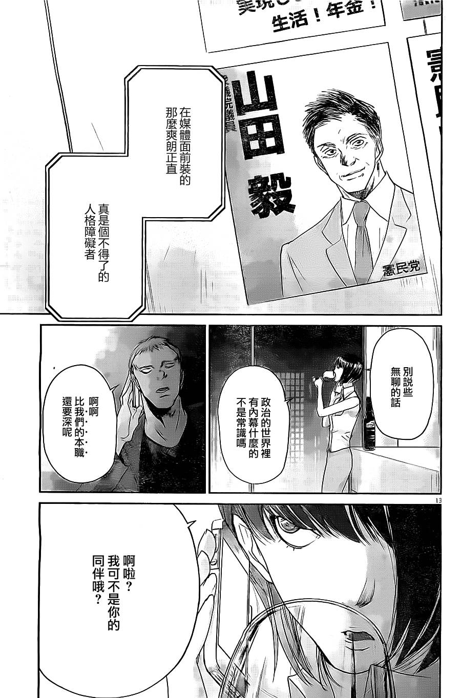 《国王们的海盗》漫画最新章节第45话免费下拉式在线观看章节第【13】张图片