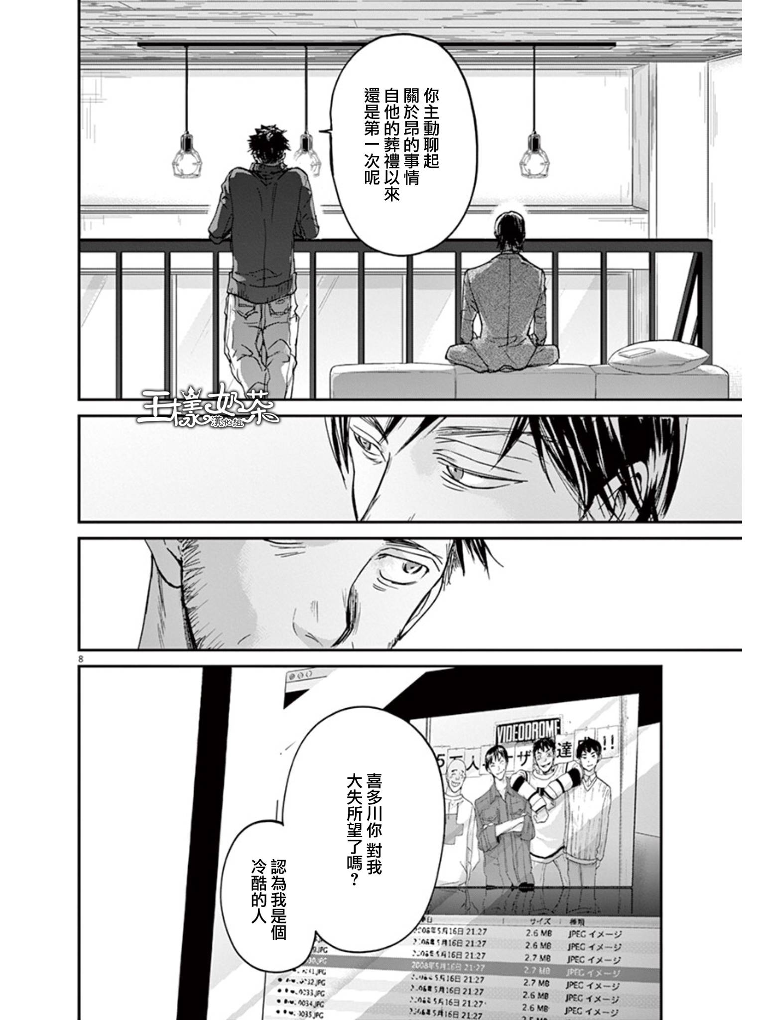 《国王们的海盗》漫画最新章节第30话免费下拉式在线观看章节第【8】张图片