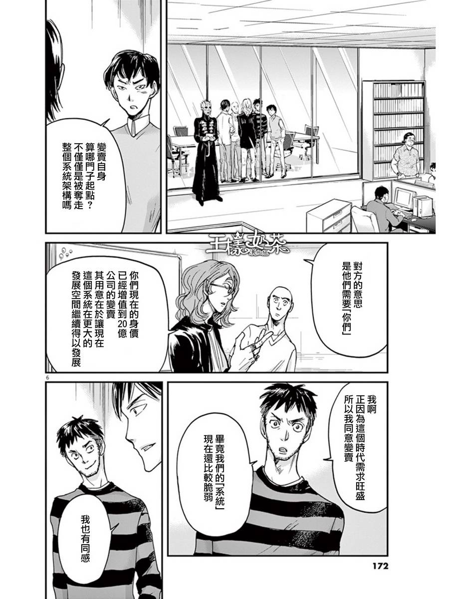 《国王们的海盗》漫画最新章节第29话免费下拉式在线观看章节第【6】张图片