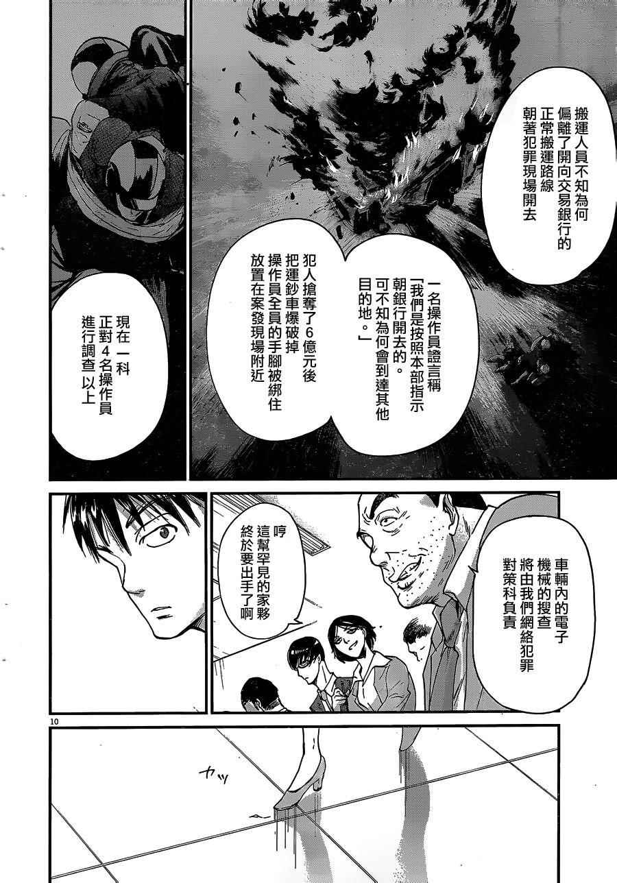 《国王们的海盗》漫画最新章节第54话免费下拉式在线观看章节第【10】张图片