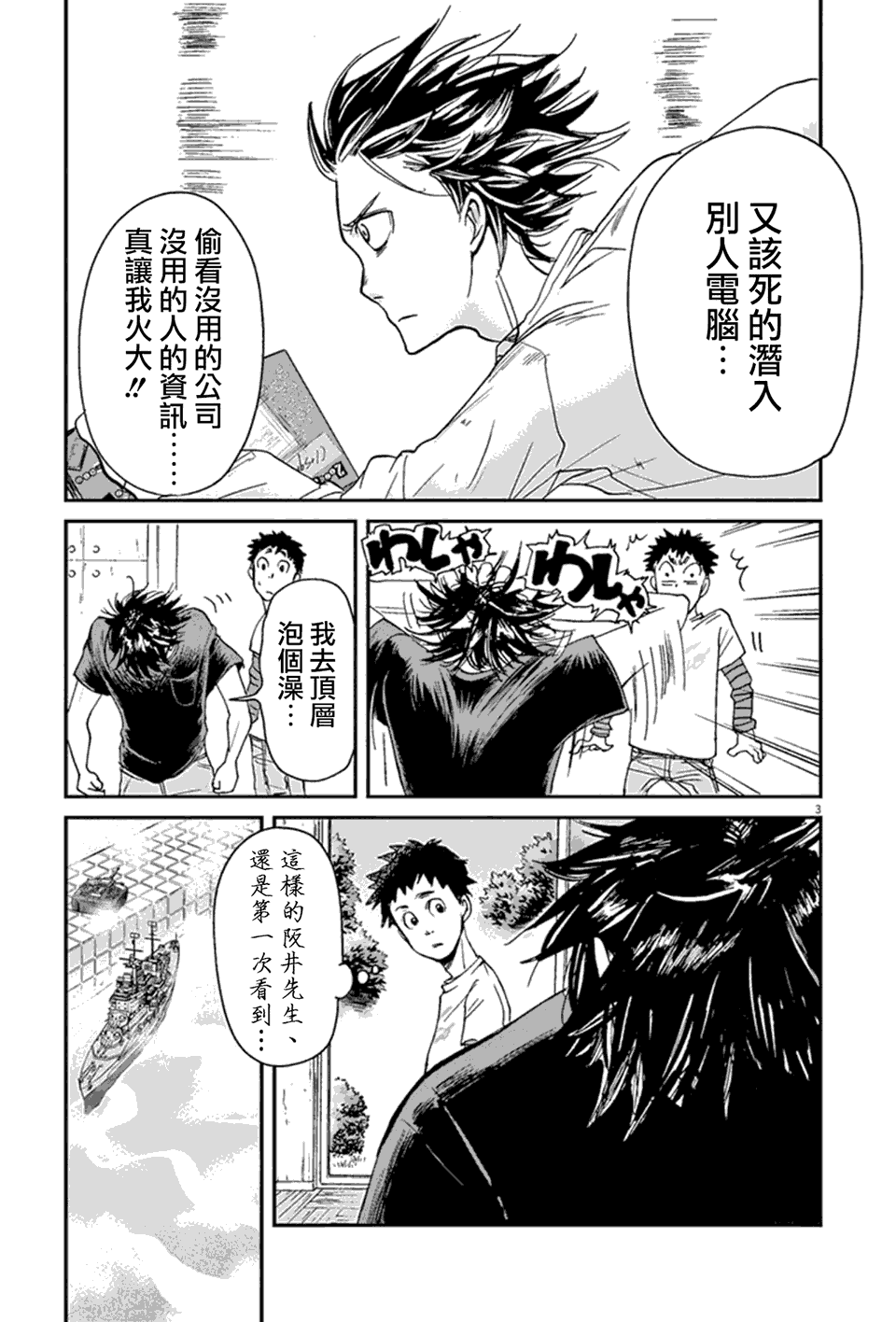 《国王们的海盗》漫画最新章节第5话免费下拉式在线观看章节第【3】张图片