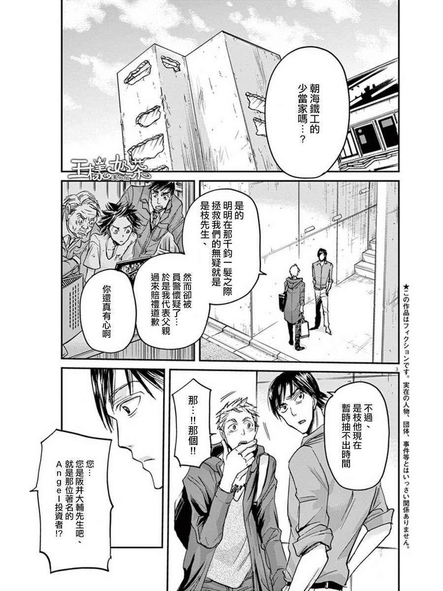 《国王们的海盗》漫画最新章节第20话免费下拉式在线观看章节第【3】张图片