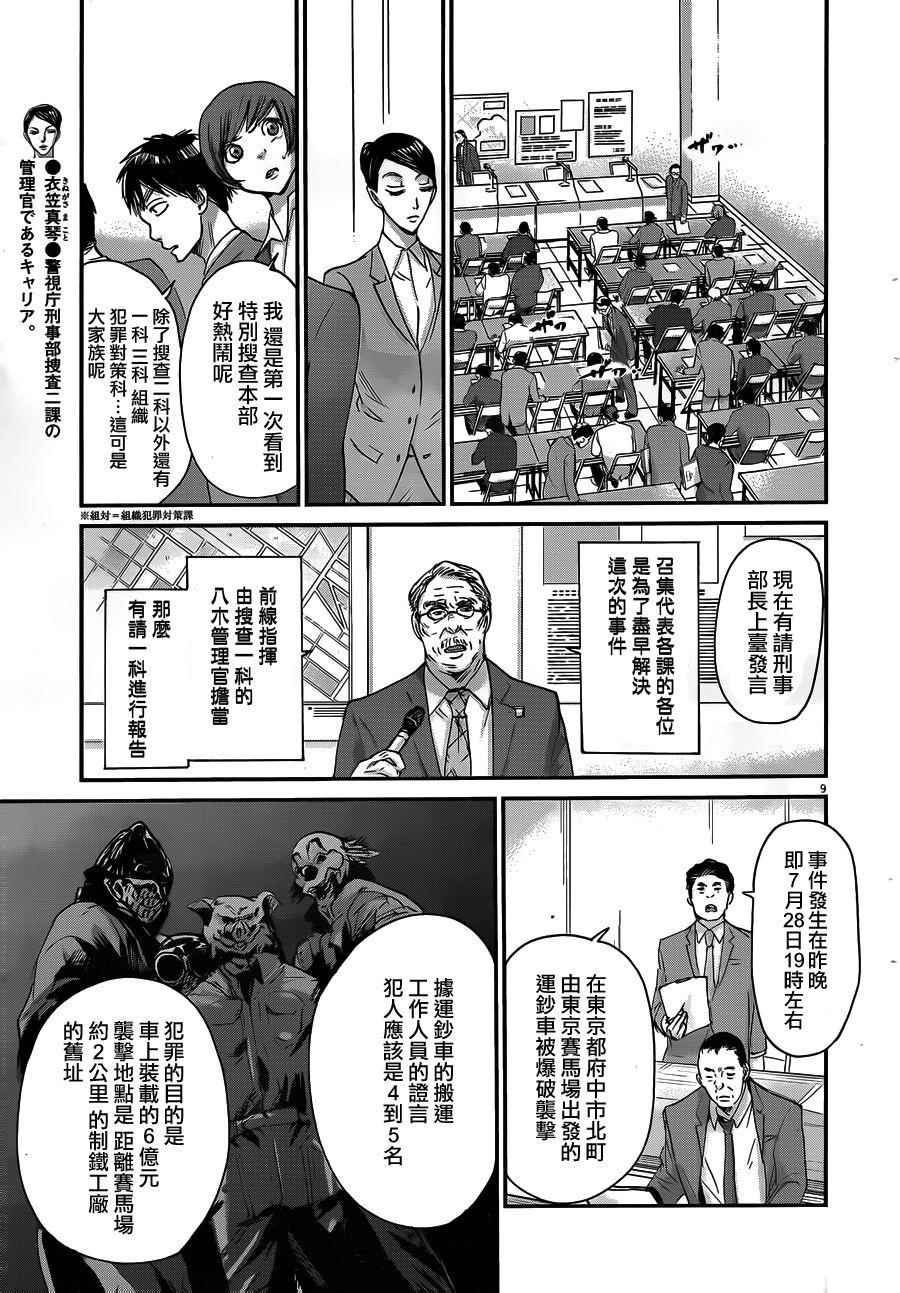 《国王们的海盗》漫画最新章节第54话免费下拉式在线观看章节第【9】张图片