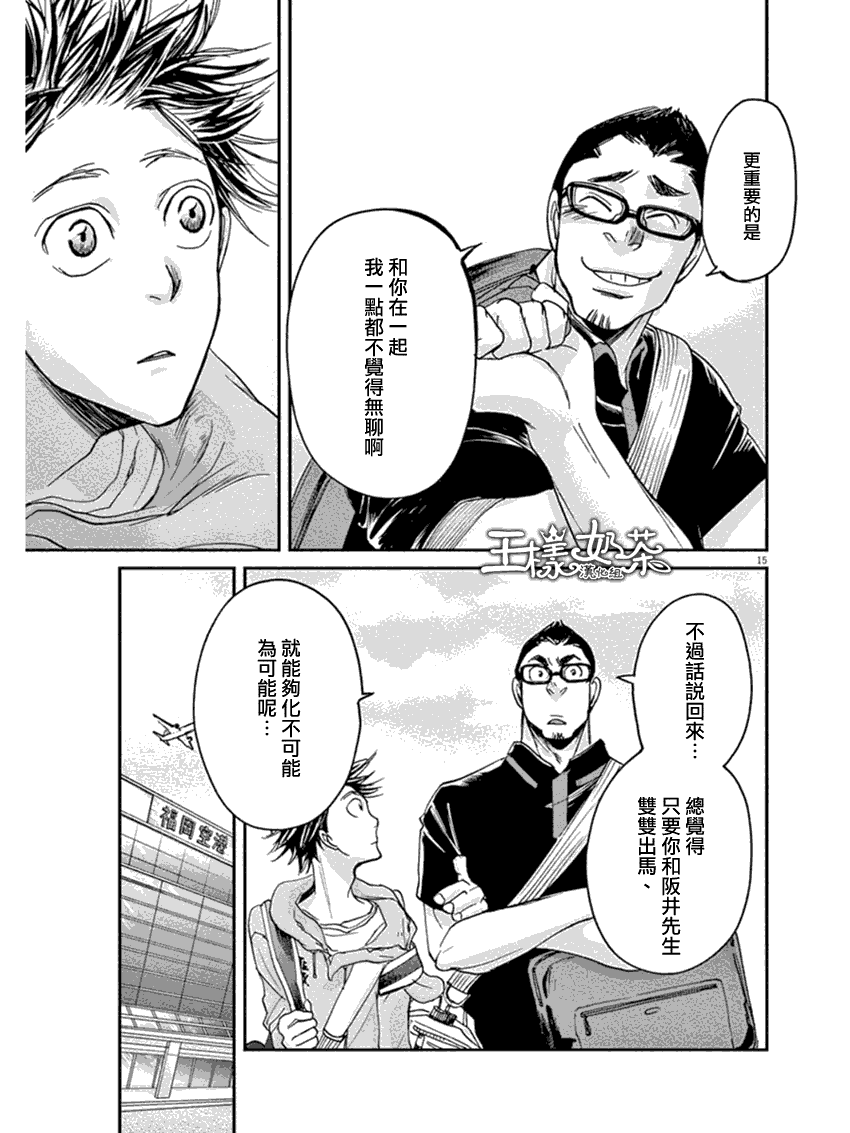 《国王们的海盗》漫画最新章节第13话免费下拉式在线观看章节第【15】张图片