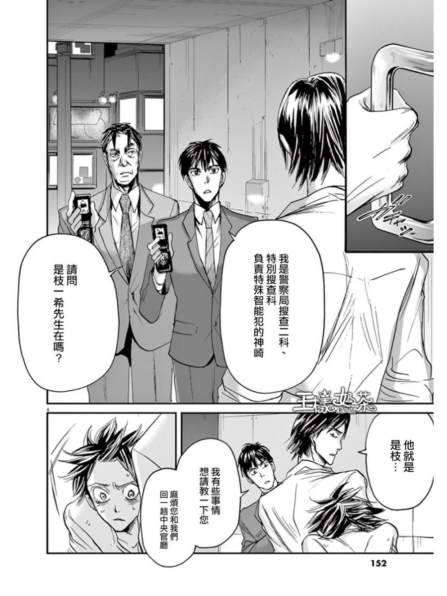 《国王们的海盗》漫画最新章节第17话免费下拉式在线观看章节第【4】张图片