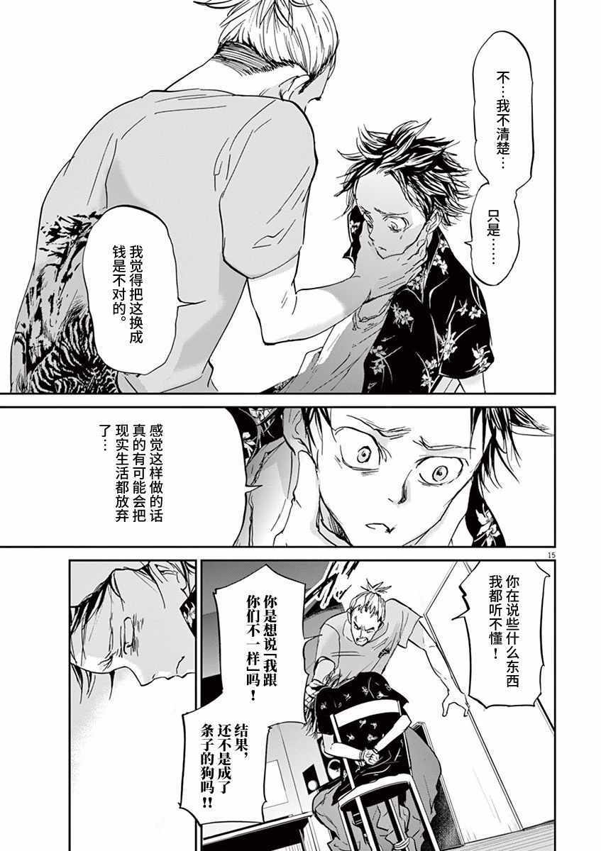 《国王们的海盗》漫画最新章节第66话免费下拉式在线观看章节第【15】张图片