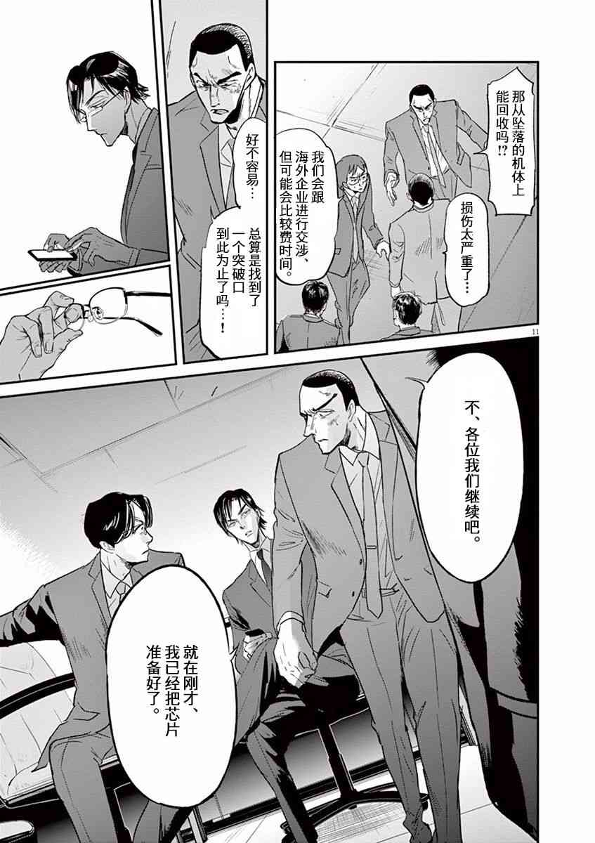 《国王们的海盗》漫画最新章节第98话免费下拉式在线观看章节第【11】张图片