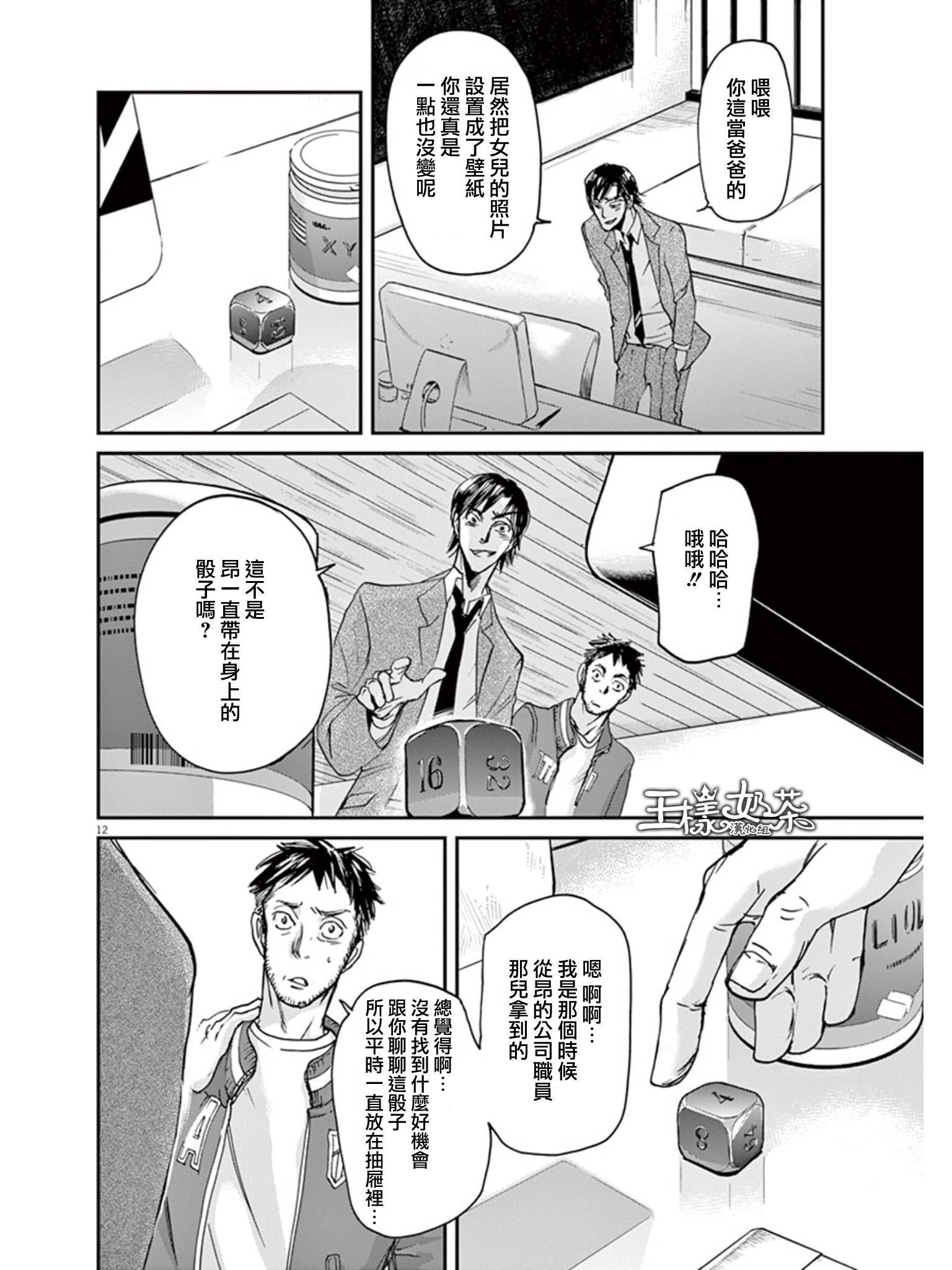 《国王们的海盗》漫画最新章节第30话免费下拉式在线观看章节第【12】张图片