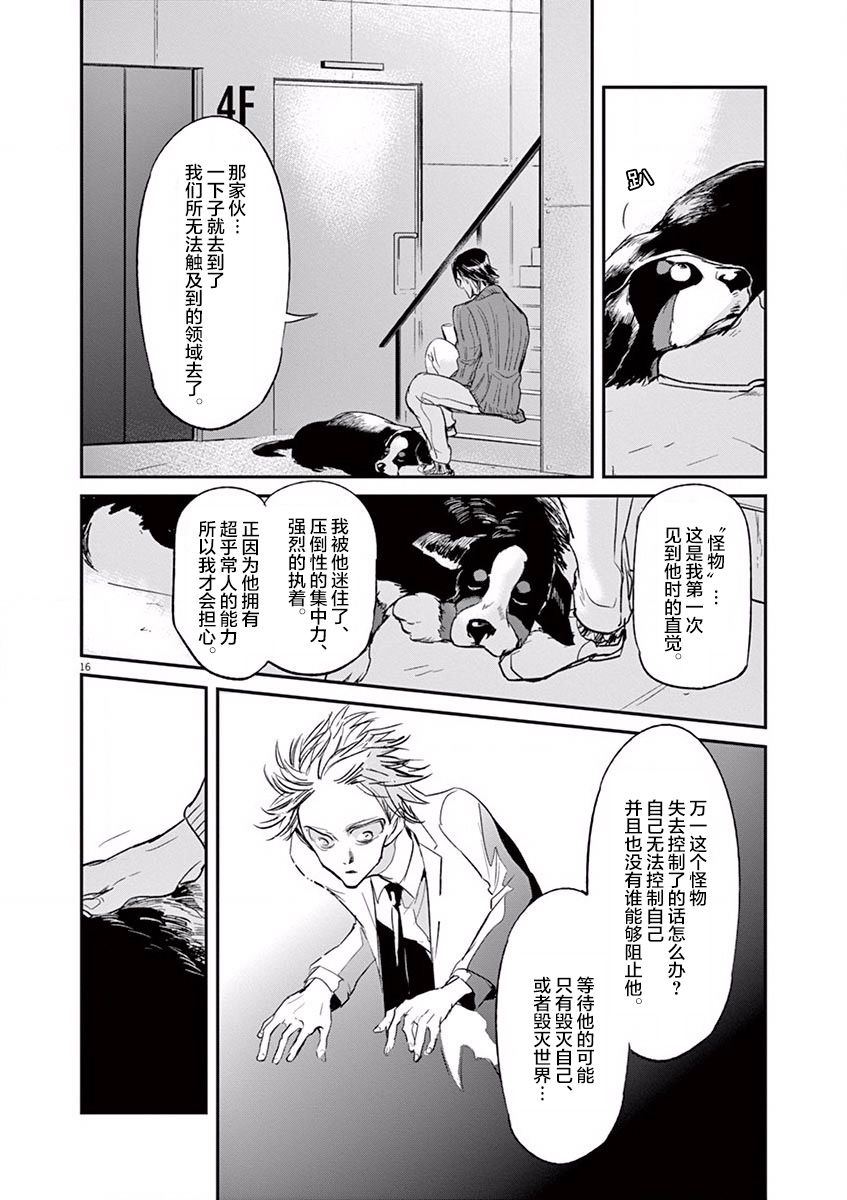 《国王们的海盗》漫画最新章节第103话免费下拉式在线观看章节第【16】张图片