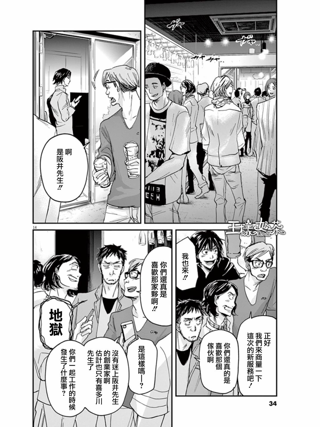 《国王们的海盗》漫画最新章节第21话免费下拉式在线观看章节第【14】张图片