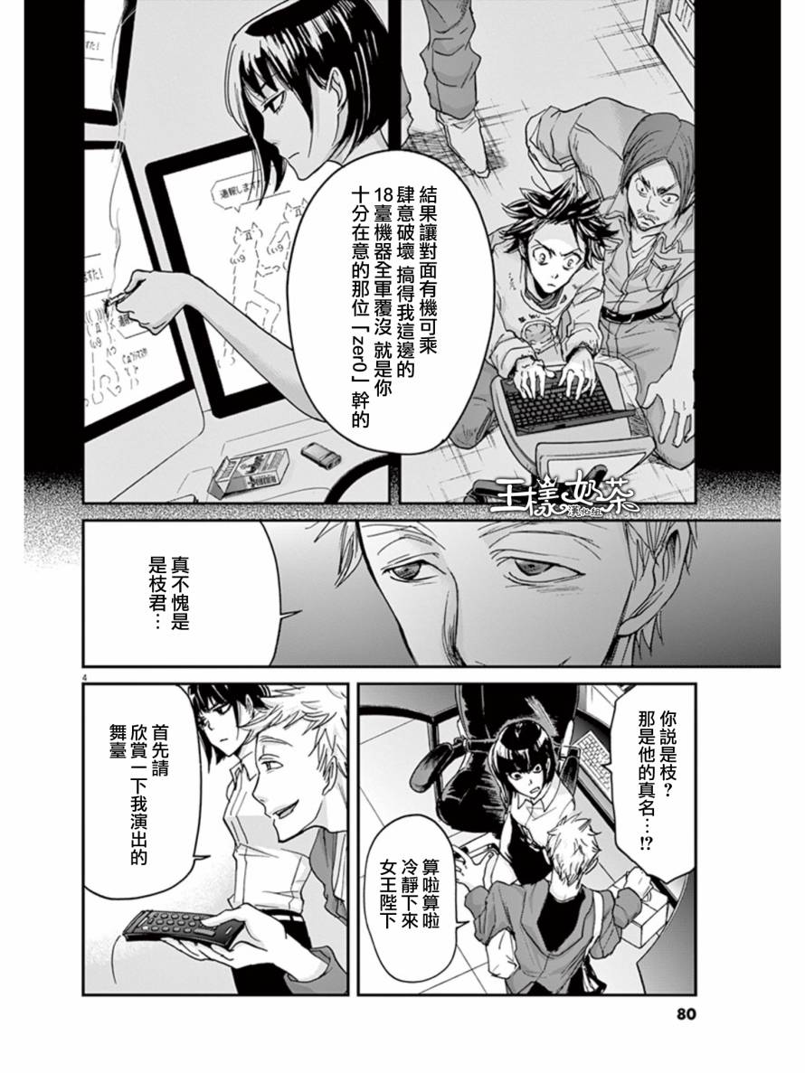 《国王们的海盗》漫画最新章节第24话免费下拉式在线观看章节第【4】张图片