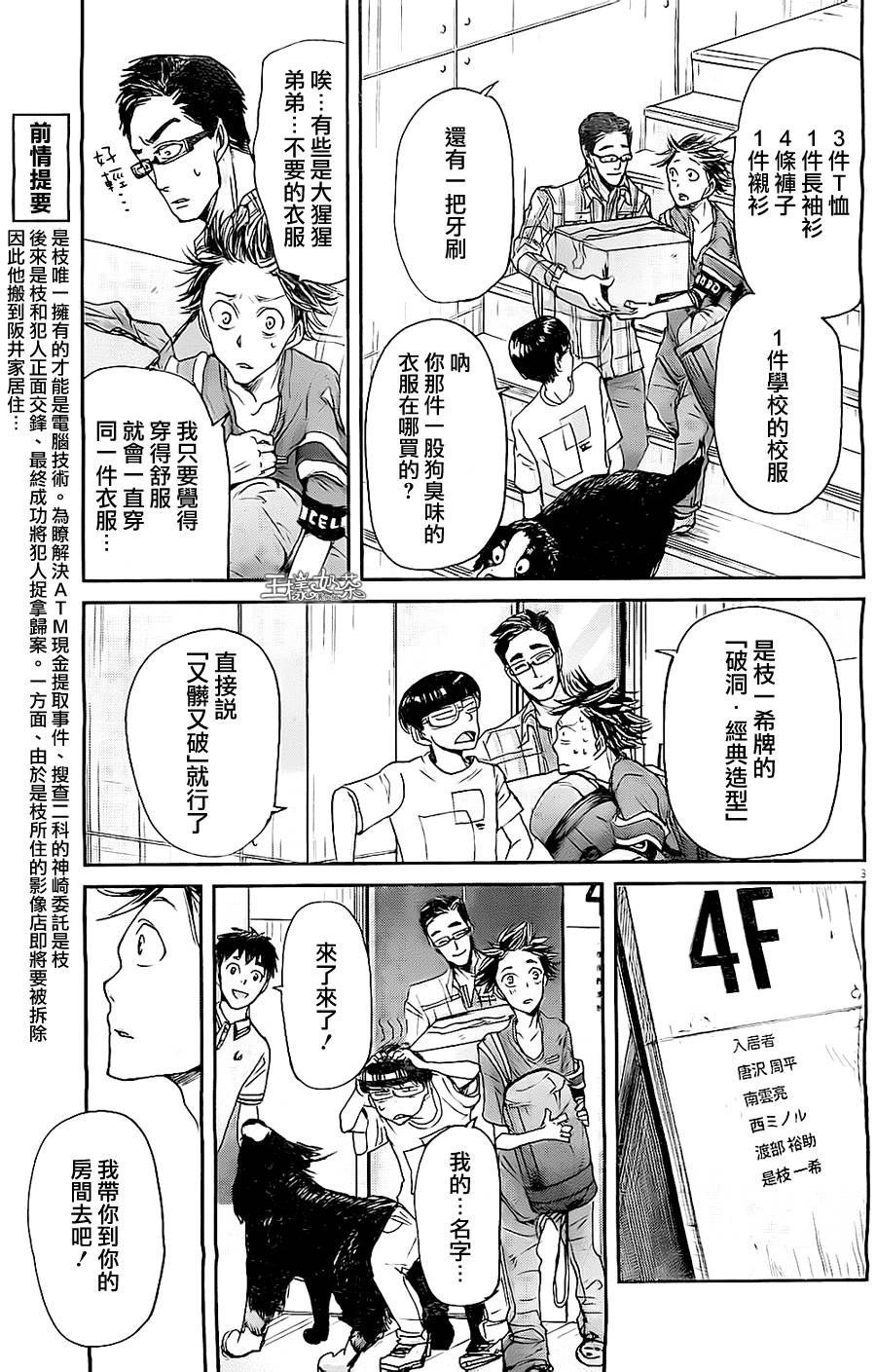 《国王们的海盗》漫画最新章节第42话免费下拉式在线观看章节第【3】张图片