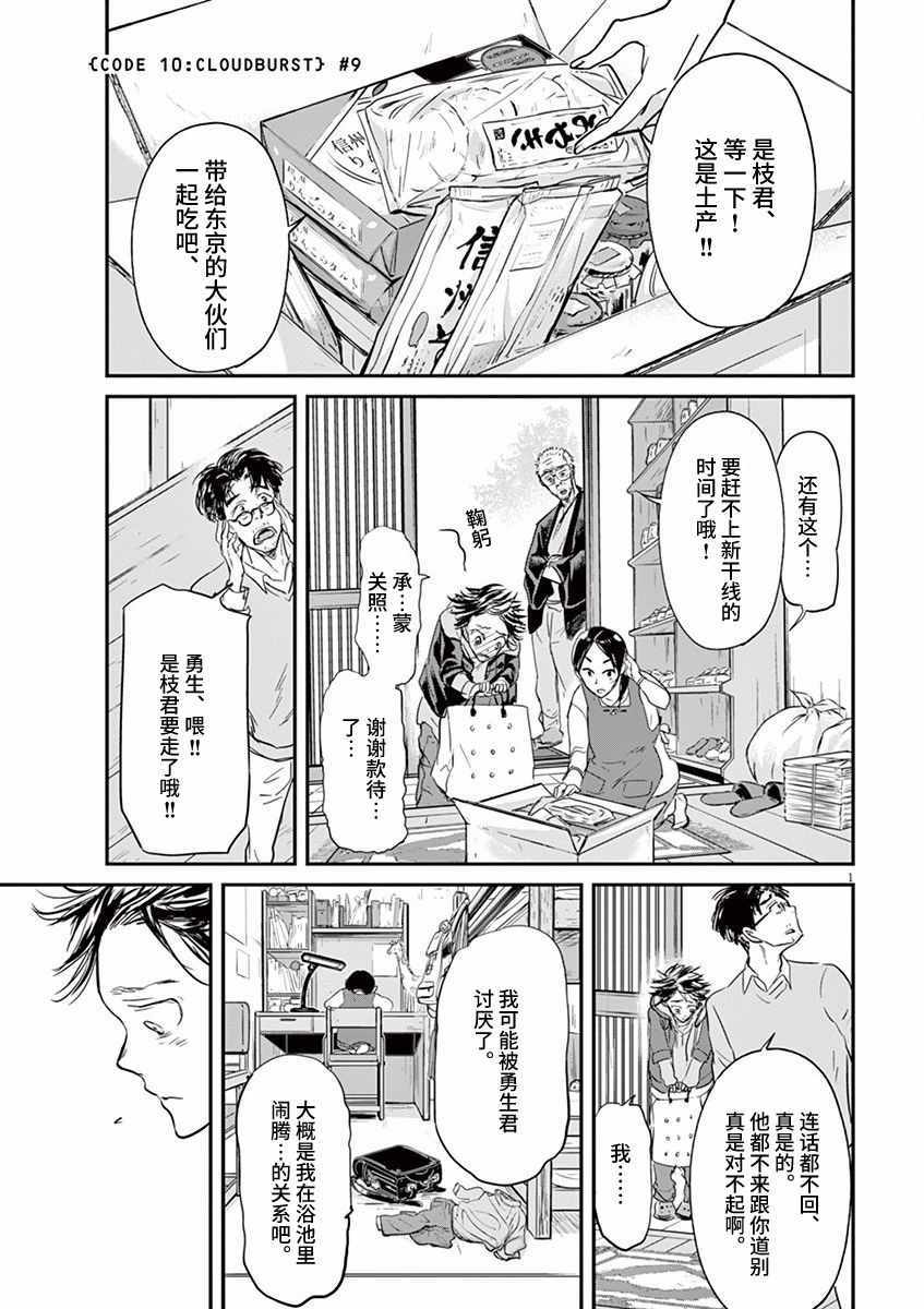 《国王们的海盗》漫画最新章节第83话免费下拉式在线观看章节第【1】张图片