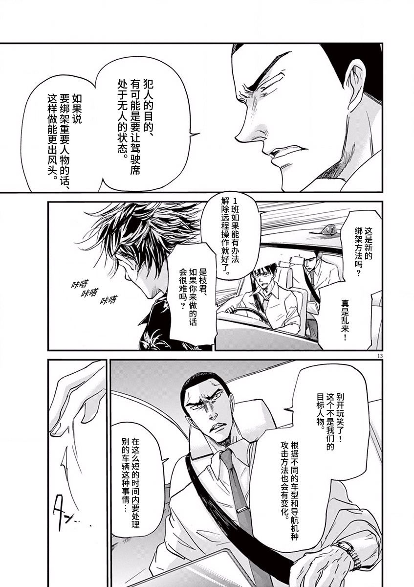 《国王们的海盗》漫画最新章节第57话免费下拉式在线观看章节第【13】张图片