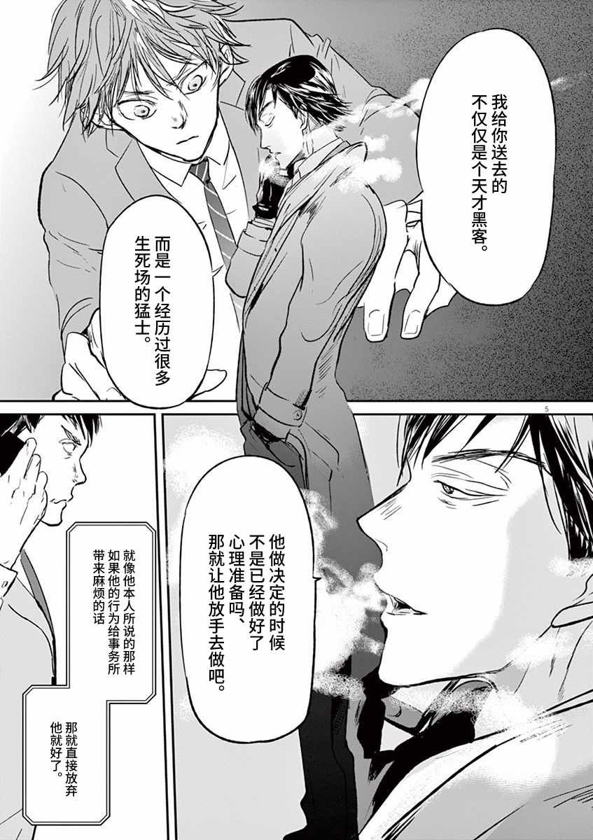 《国王们的海盗》漫画最新章节第87话免费下拉式在线观看章节第【5】张图片