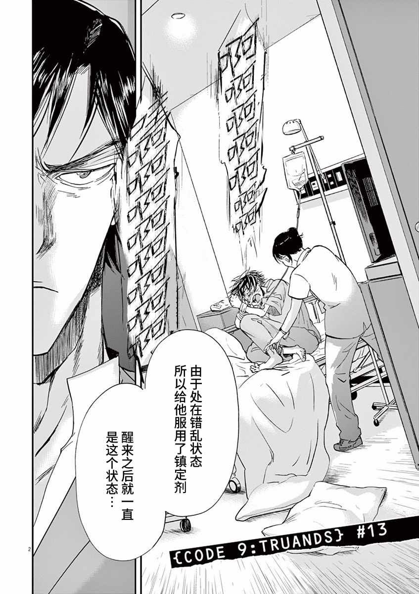 《国王们的海盗》漫画最新章节第73话免费下拉式在线观看章节第【2】张图片