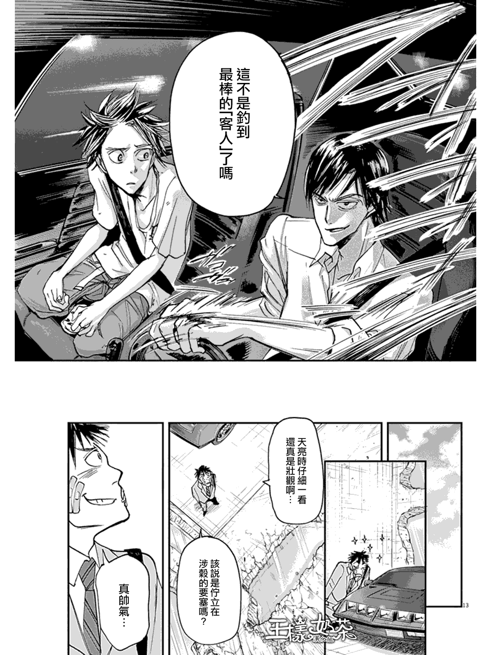 《国王们的海盗》漫画最新章节第18话免费下拉式在线观看章节第【13】张图片