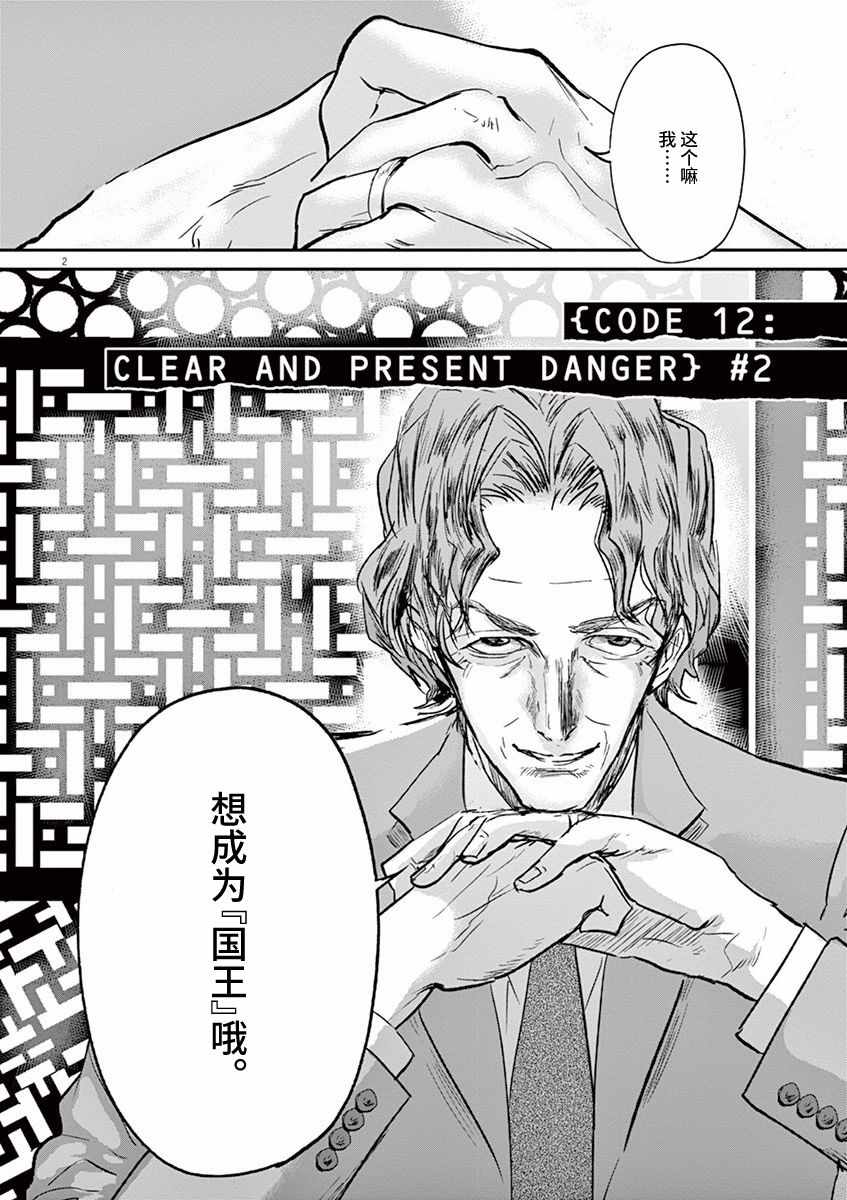 《国王们的海盗》漫画最新章节第94话免费下拉式在线观看章节第【2】张图片