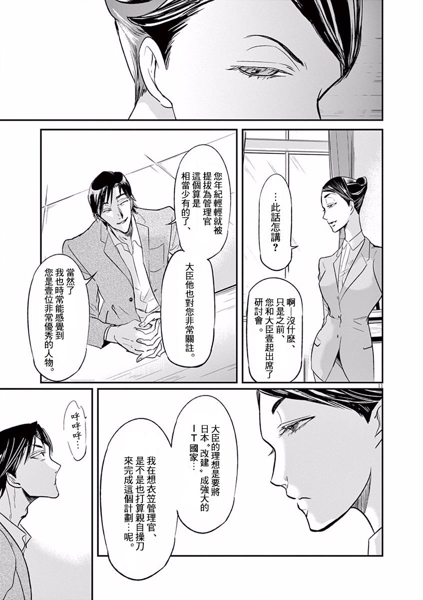 《国王们的海盗》漫画最新章节第106话免费下拉式在线观看章节第【11】张图片