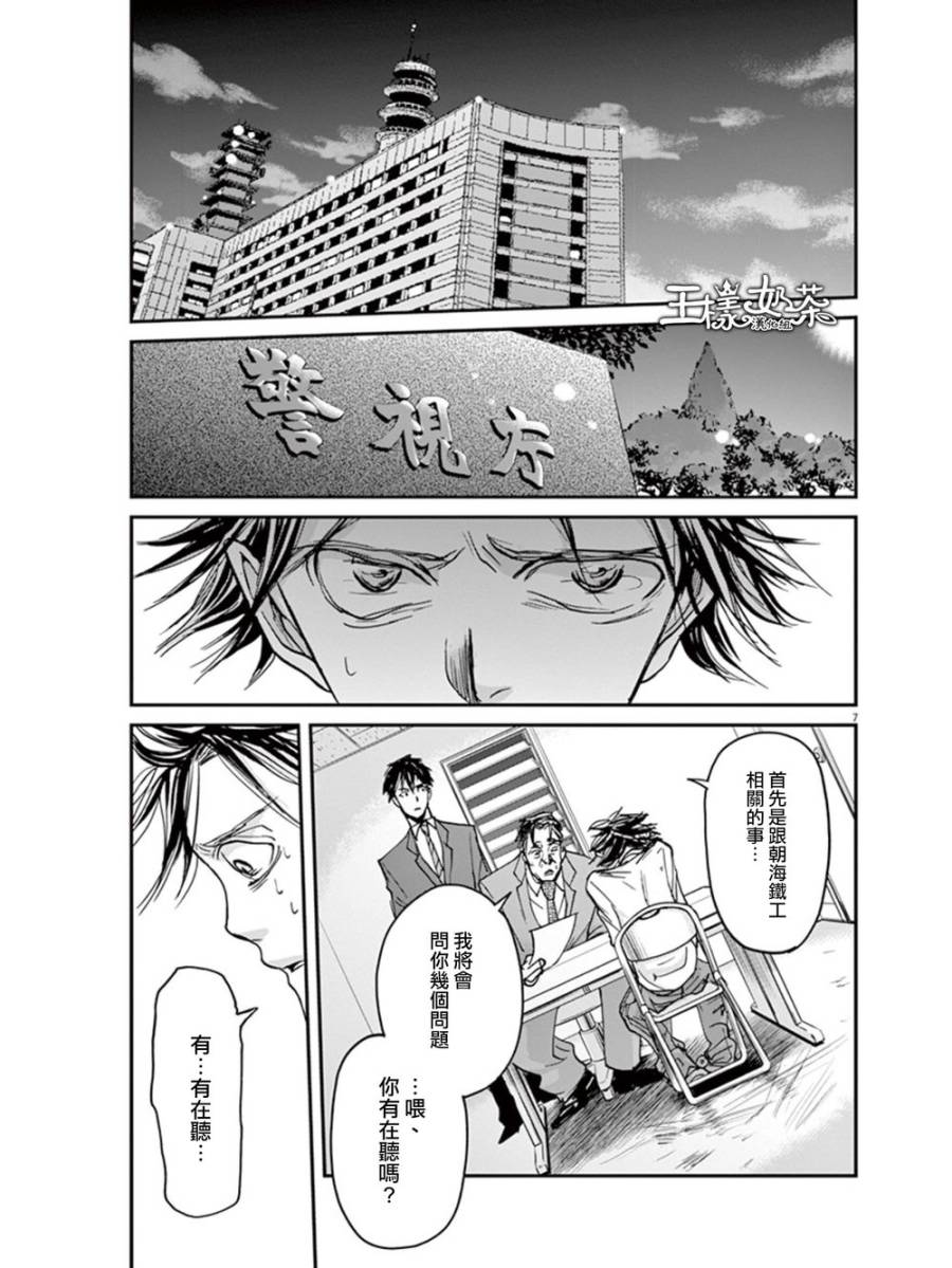 《国王们的海盗》漫画最新章节第17话免费下拉式在线观看章节第【7】张图片