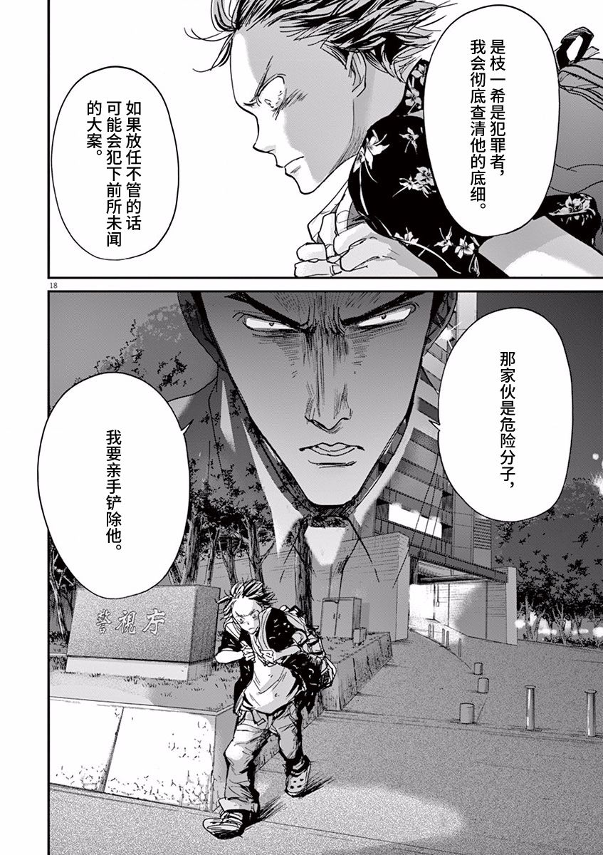 《国王们的海盗》漫画最新章节第60话免费下拉式在线观看章节第【18】张图片