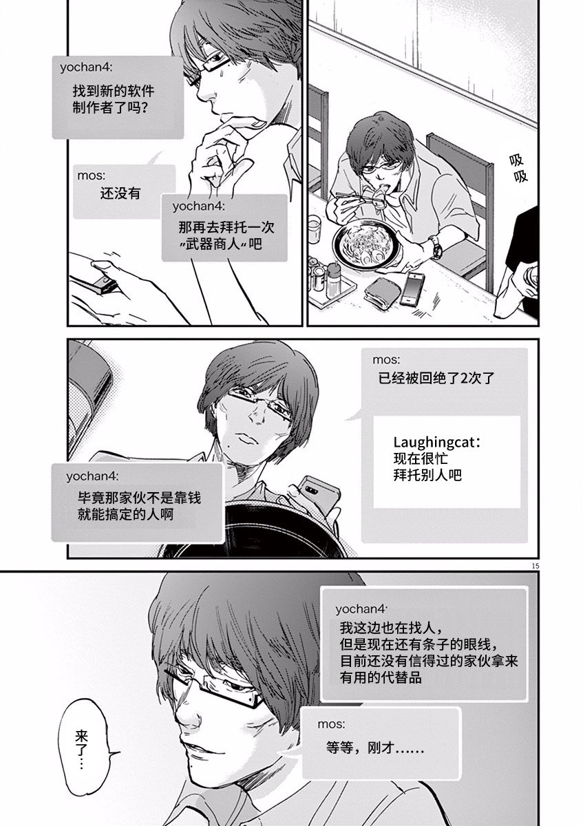 《国王们的海盗》漫画最新章节第63话免费下拉式在线观看章节第【15】张图片