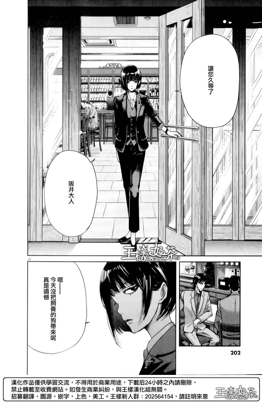 《国王们的海盗》漫画最新章节第41话免费下拉式在线观看章节第【18】张图片