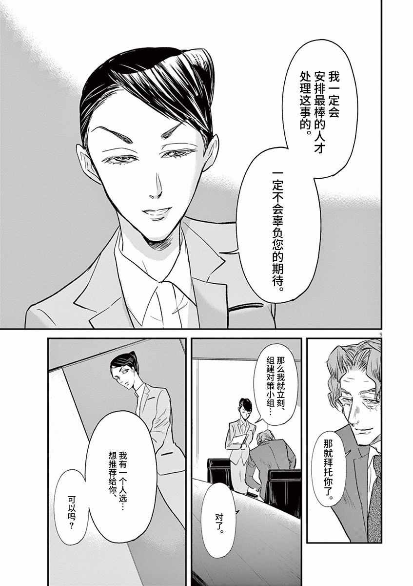 《国王们的海盗》漫画最新章节第95话免费下拉式在线观看章节第【9】张图片