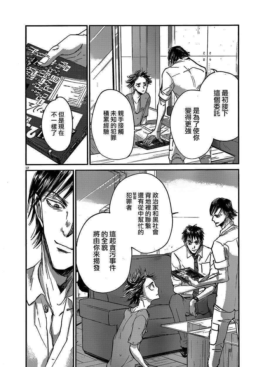 《国王们的海盗》漫画最新章节第47话免费下拉式在线观看章节第【10】张图片