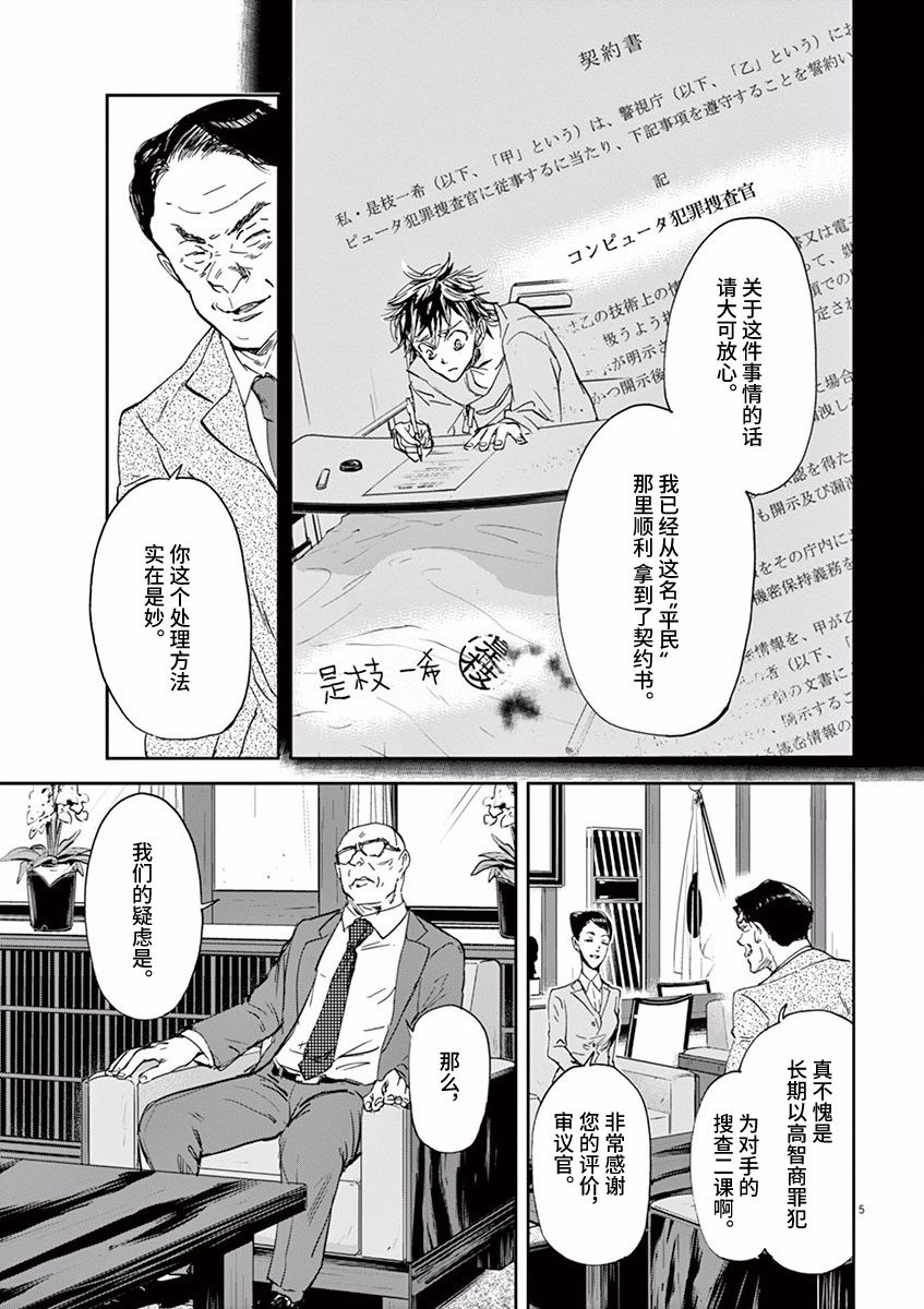 《国王们的海盗》漫画最新章节第74话免费下拉式在线观看章节第【5】张图片