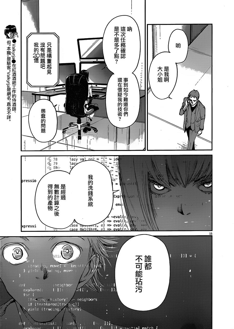 《国王们的海盗》漫画最新章节第47话免费下拉式在线观看章节第【12】张图片