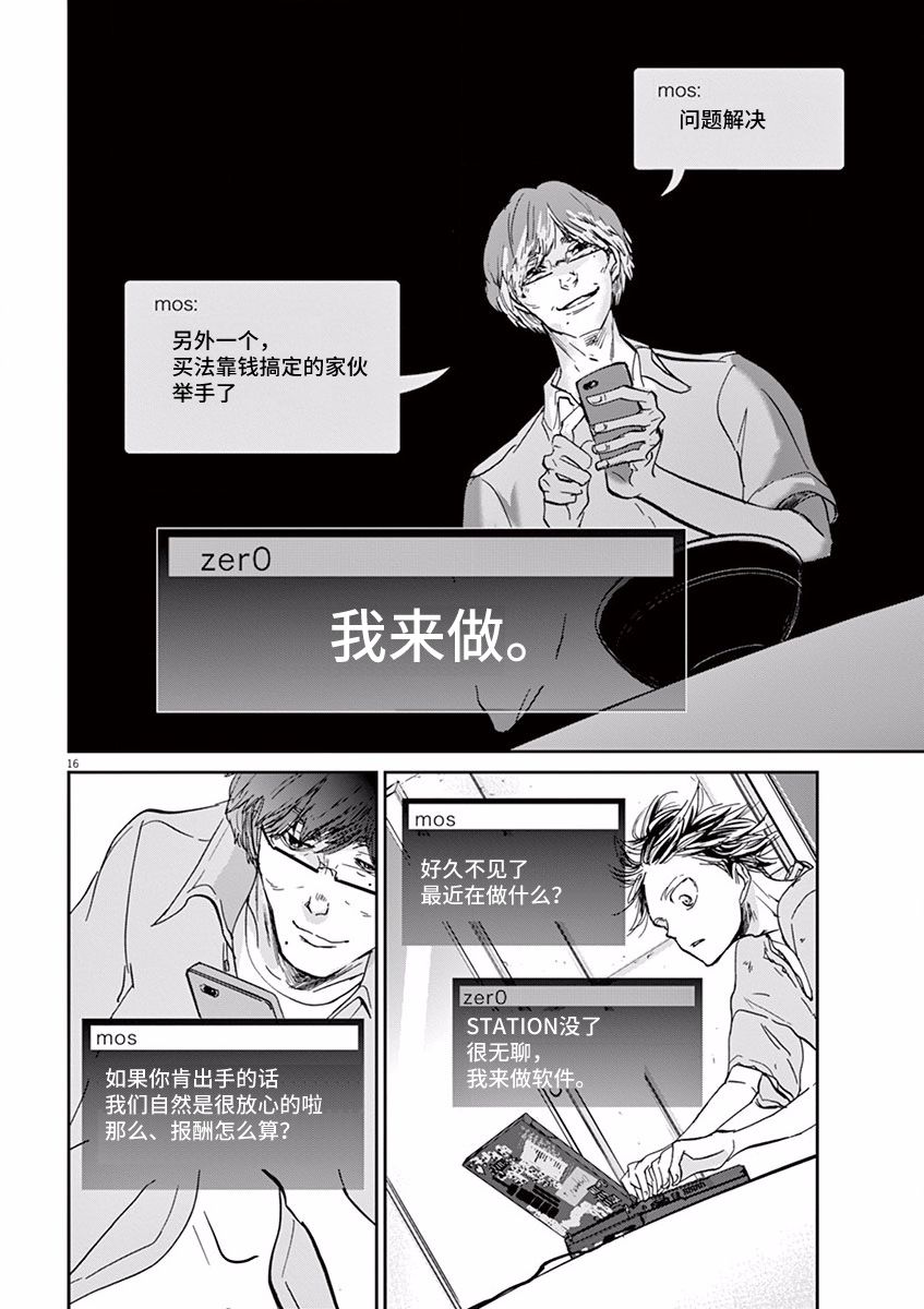 《国王们的海盗》漫画最新章节第63话免费下拉式在线观看章节第【16】张图片