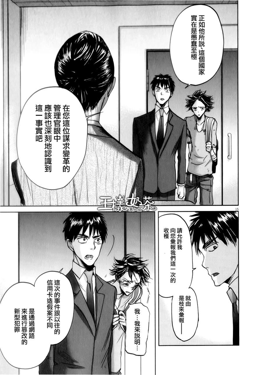 《国王们的海盗》漫画最新章节第35话免费下拉式在线观看章节第【15】张图片