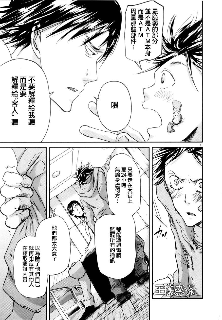 《国王们的海盗》漫画最新章节第32话免费下拉式在线观看章节第【11】张图片