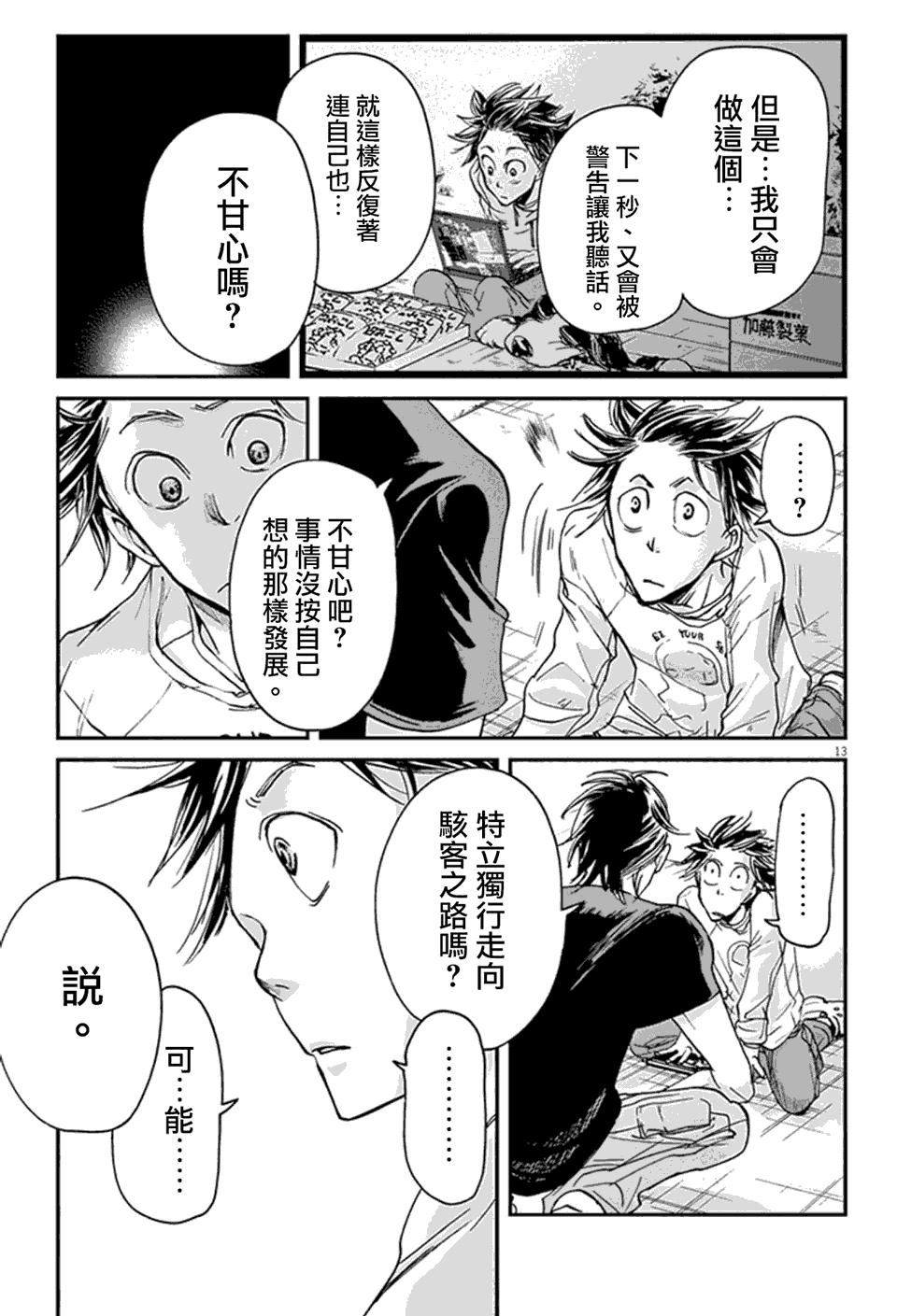 《国王们的海盗》漫画最新章节第5话免费下拉式在线观看章节第【12】张图片