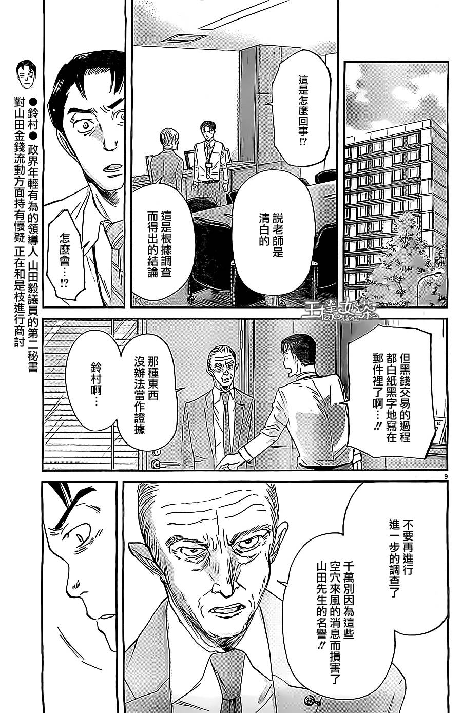 《国王们的海盗》漫画最新章节第44话免费下拉式在线观看章节第【9】张图片