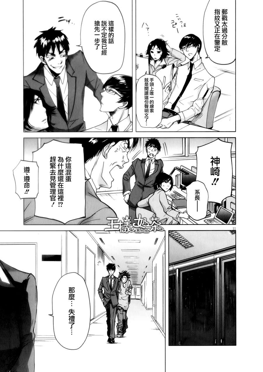 《国王们的海盗》漫画最新章节第35话免费下拉式在线观看章节第【11】张图片