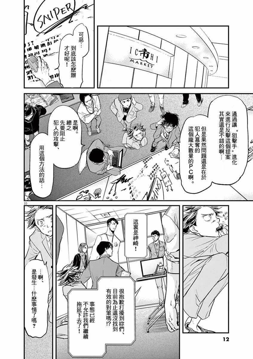 《国王们的海盗》漫画最新章节第108话免费下拉式在线观看章节第【14】张图片