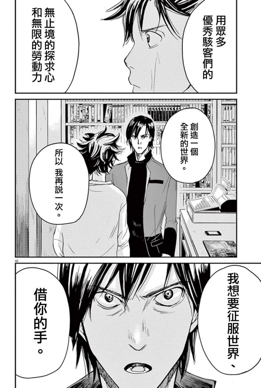 《国王们的海盗》漫画最新章节第0话免费下拉式在线观看章节第【45】张图片