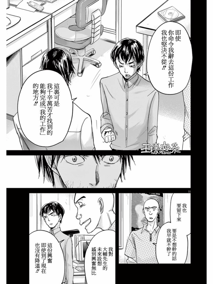 《国王们的海盗》漫画最新章节第27话免费下拉式在线观看章节第【11】张图片