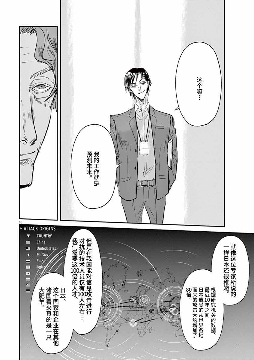 《国王们的海盗》漫画最新章节第93话免费下拉式在线观看章节第【16】张图片