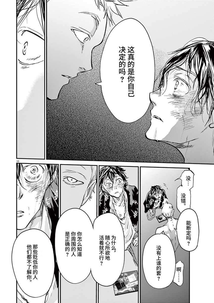 《国王们的海盗》漫画最新章节第69话免费下拉式在线观看章节第【16】张图片