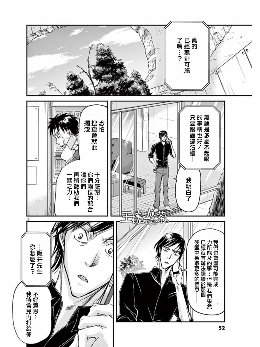 《国王们的海盗》漫画最新章节第22话免费下拉式在线观看章节第【13】张图片