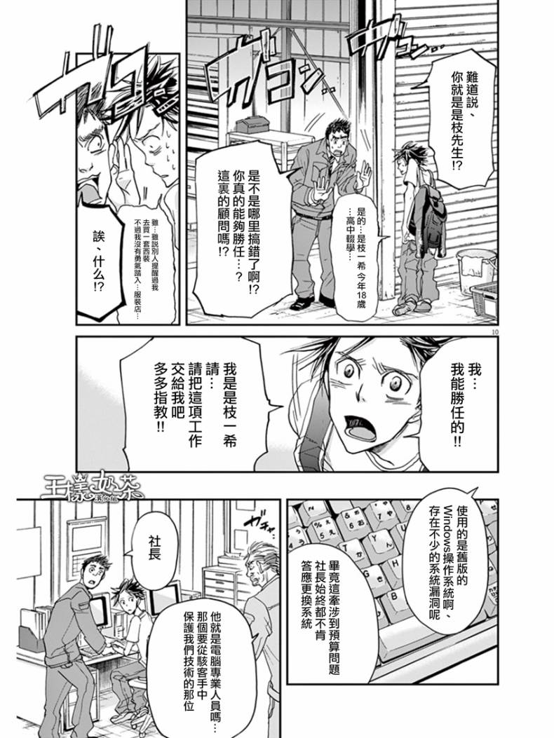 《国王们的海盗》漫画最新章节第14话免费下拉式在线观看章节第【9】张图片