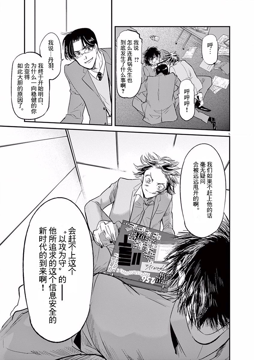 《国王们的海盗》漫画最新章节第109话免费下拉式在线观看章节第【5】张图片